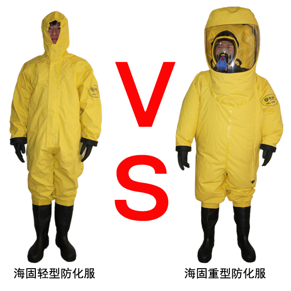 海固轻重型防化服大比拼