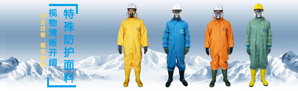 海固外置酸碱防化服与内置酸碱防化服不同之处